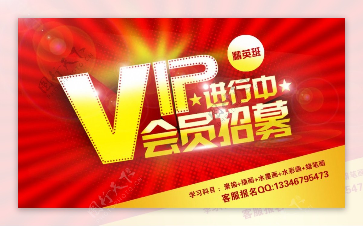 培训公司VIP会员招募海报PSD源文件
