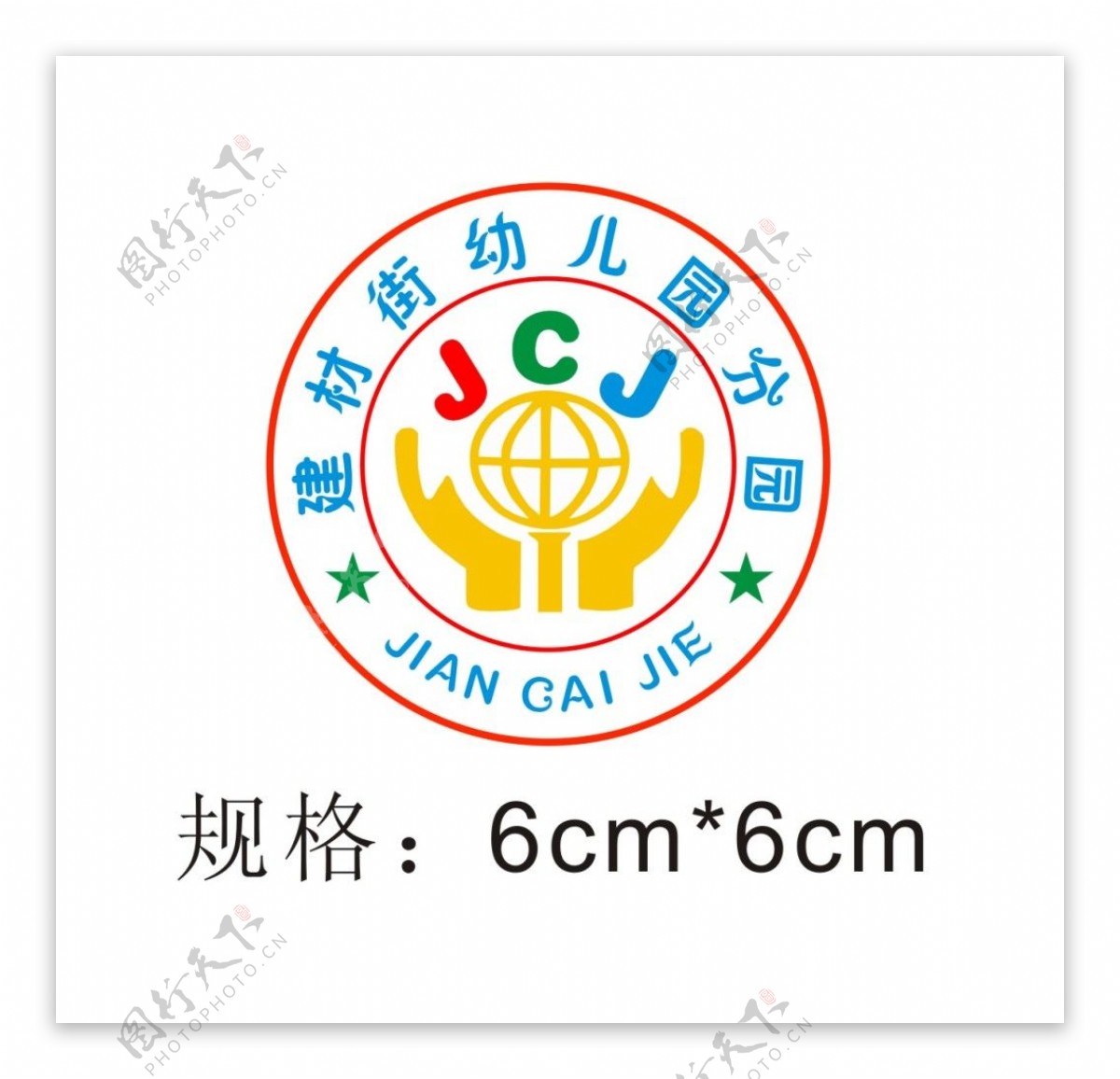 建材街幼儿园分园园徽logo