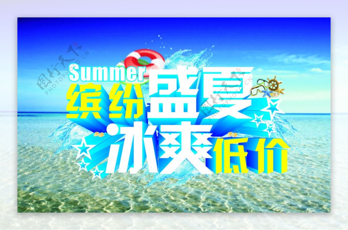 夏季主题促销海报