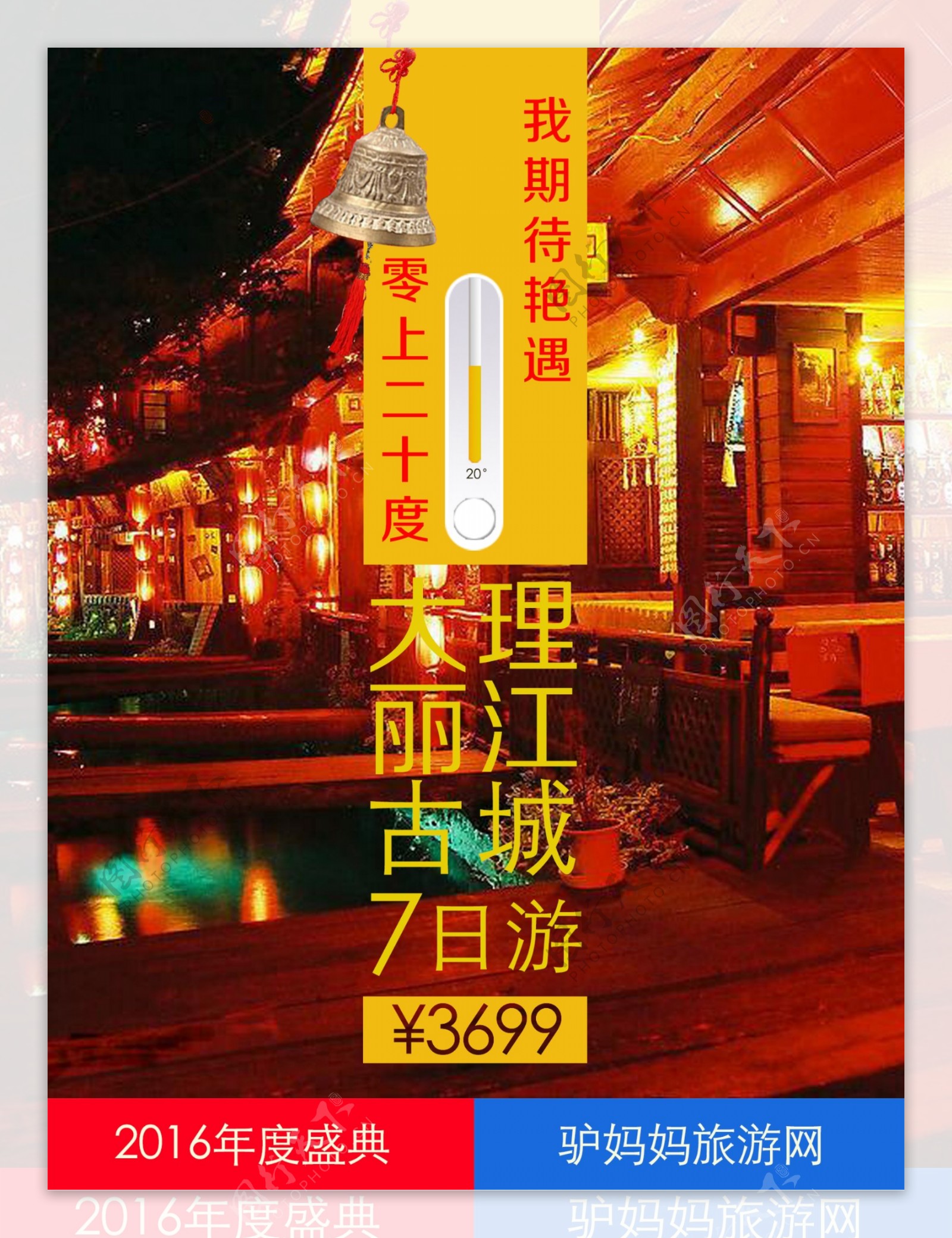大理丽江古城旅游海报设计