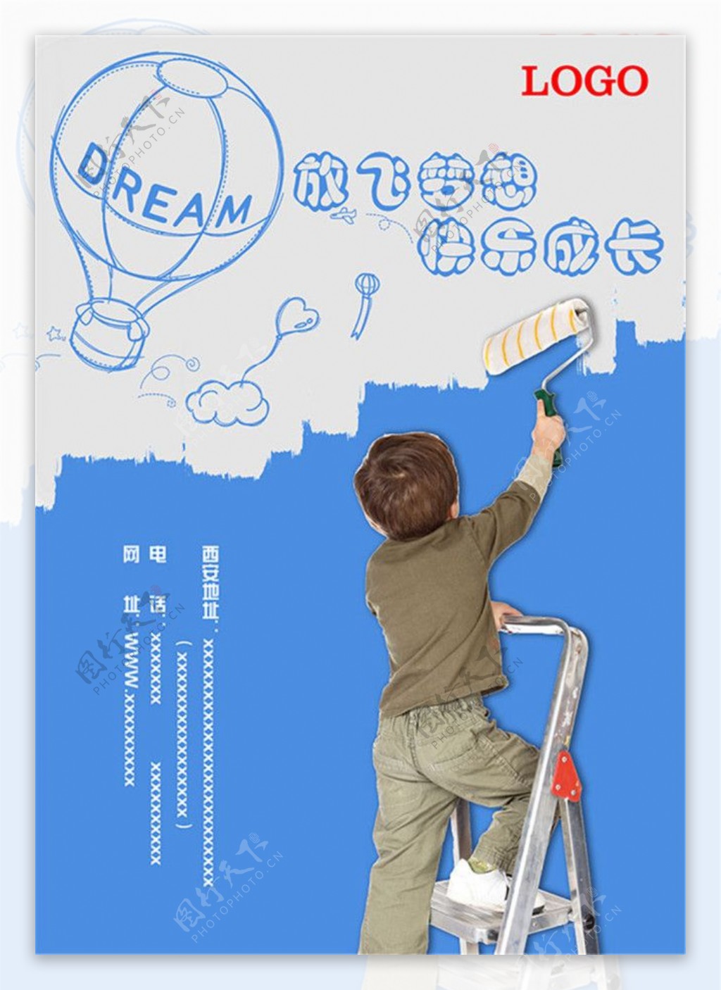 儿童放飞梦想海报