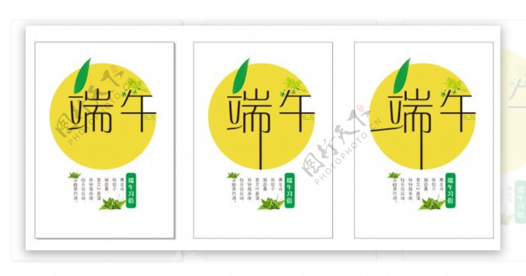 端午节海报粽叶粽子太阳元素习俗