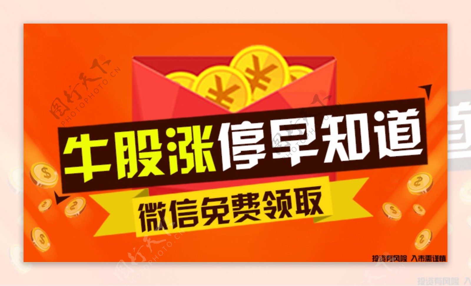 牛股涨停早知道金融股票banner