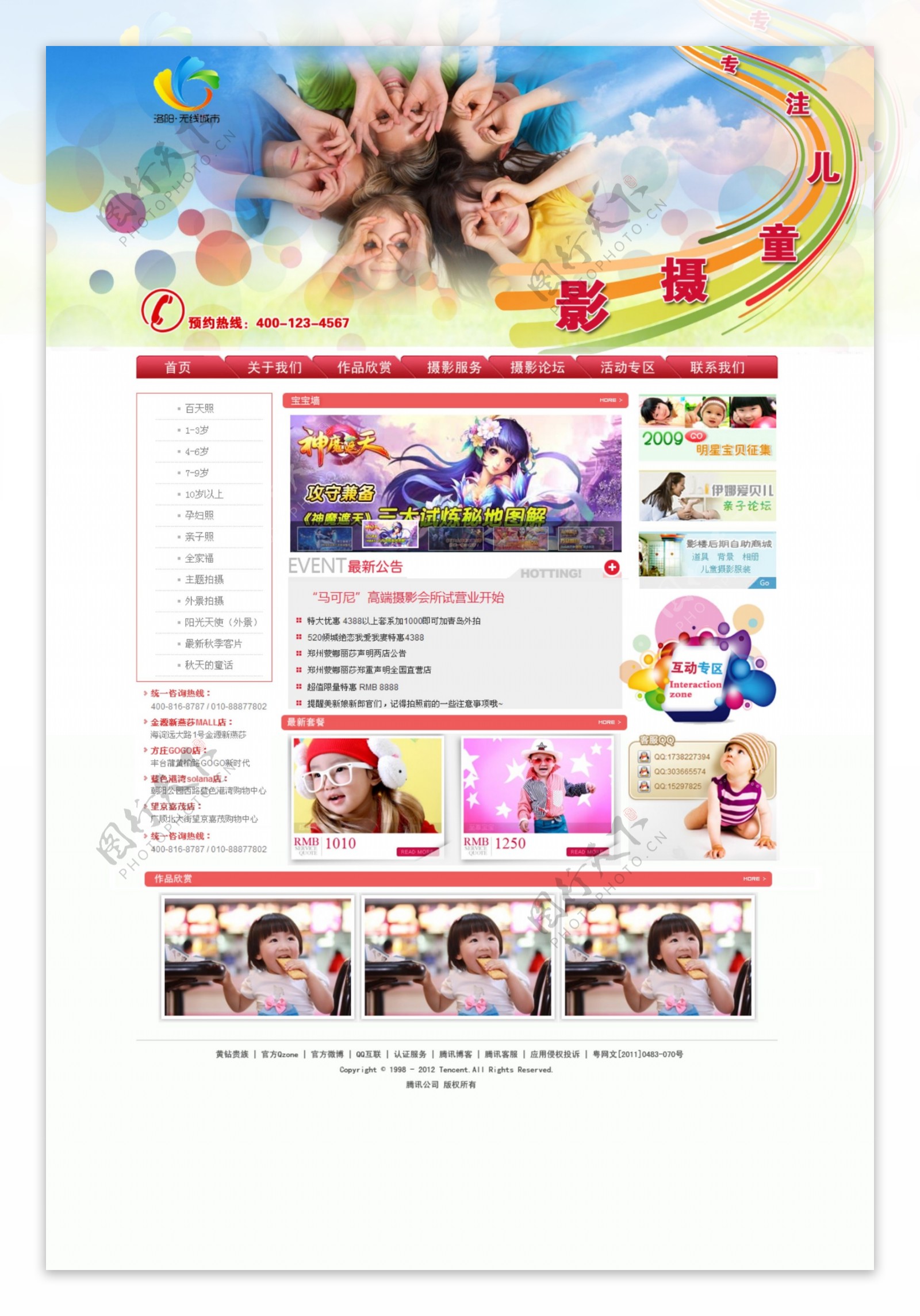 儿童摄影网页模板