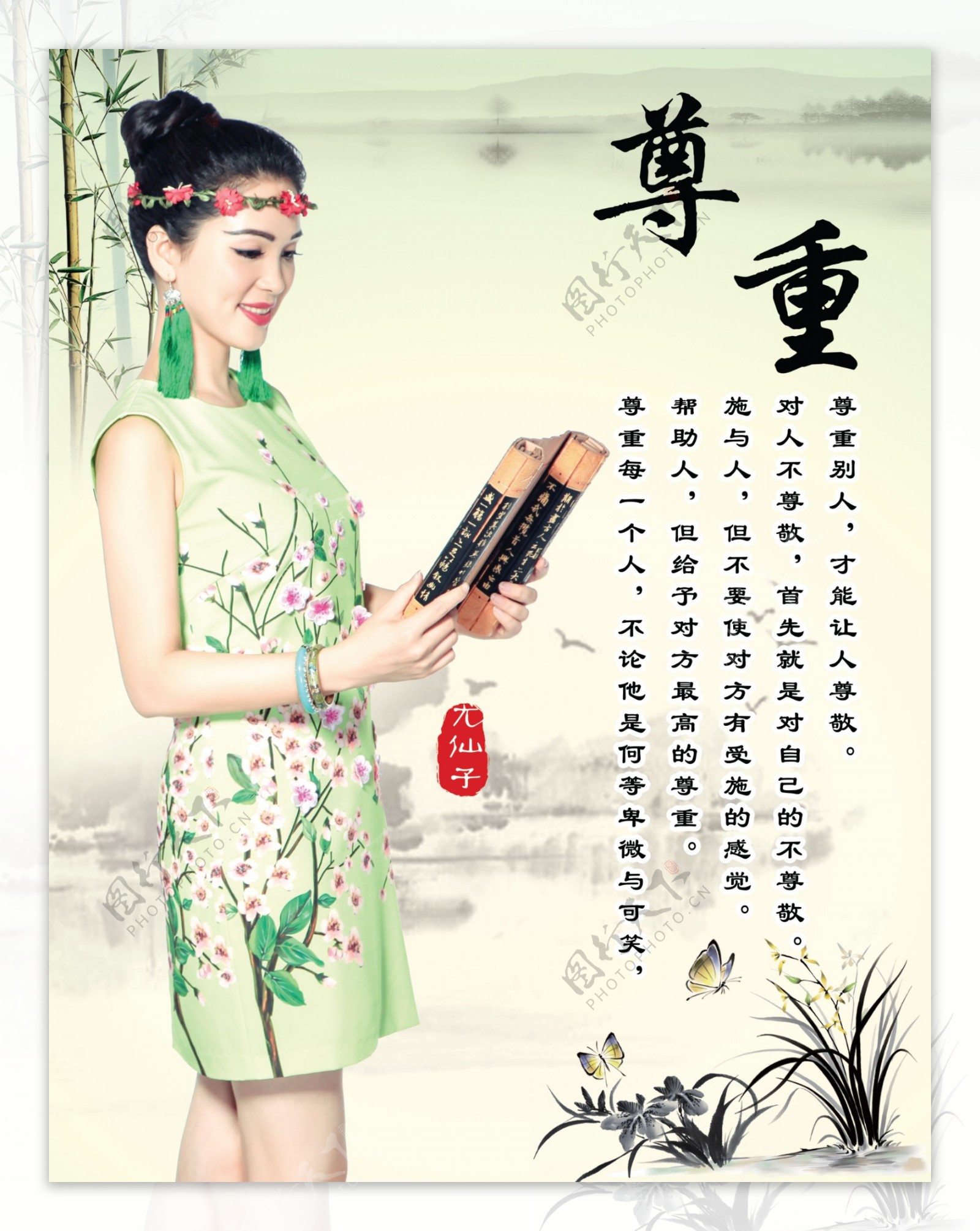 尊重尤仙子企业文化墙体展板海报