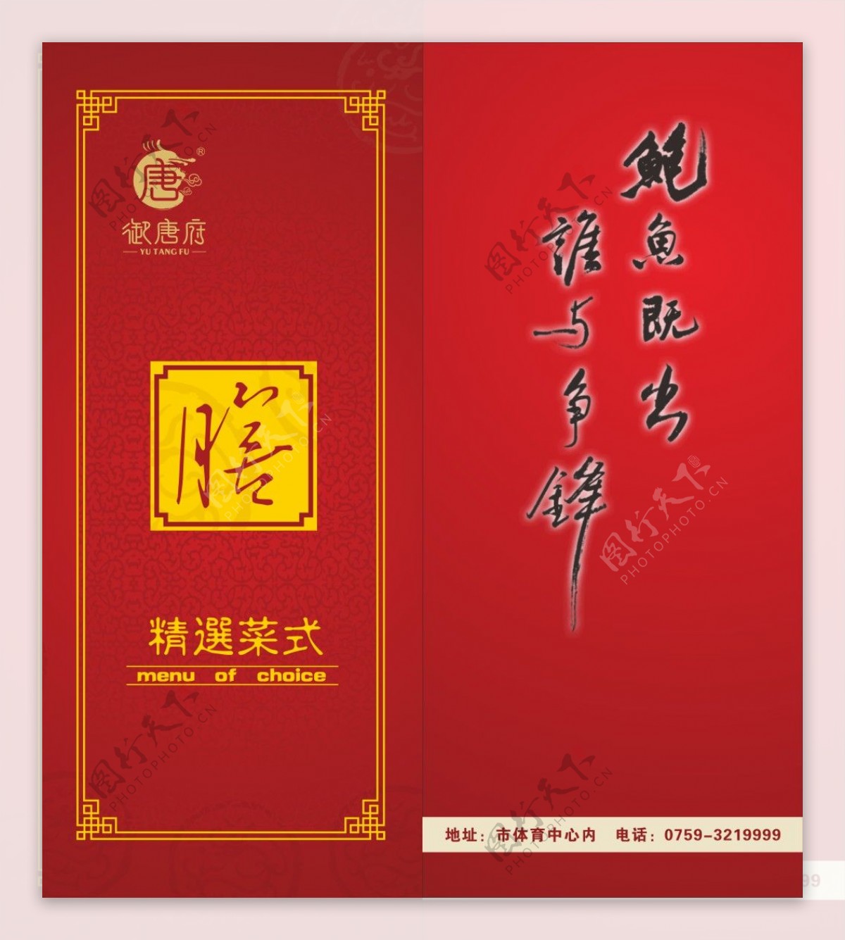 中国元素菜谱封面