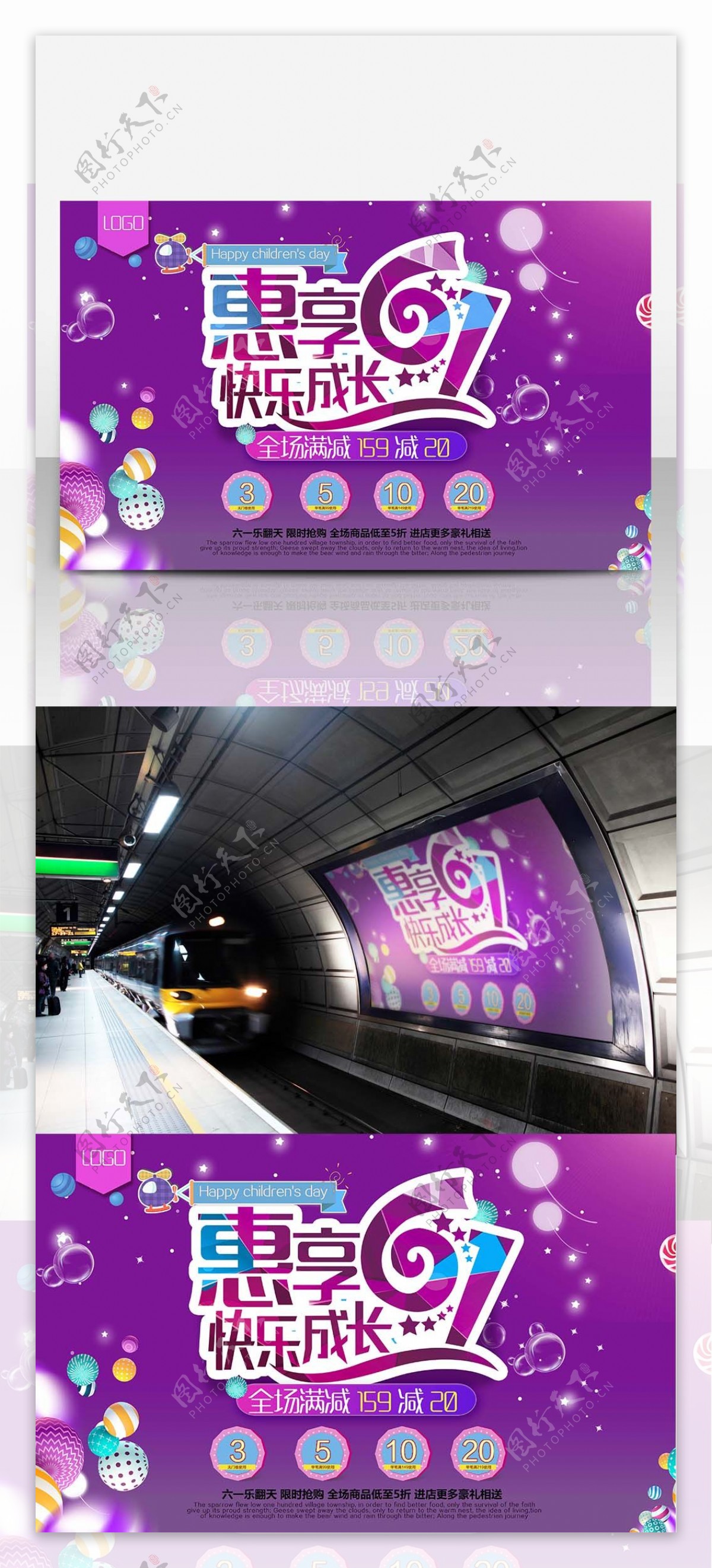 六一儿童紫色炫彩球商业海报设计模板