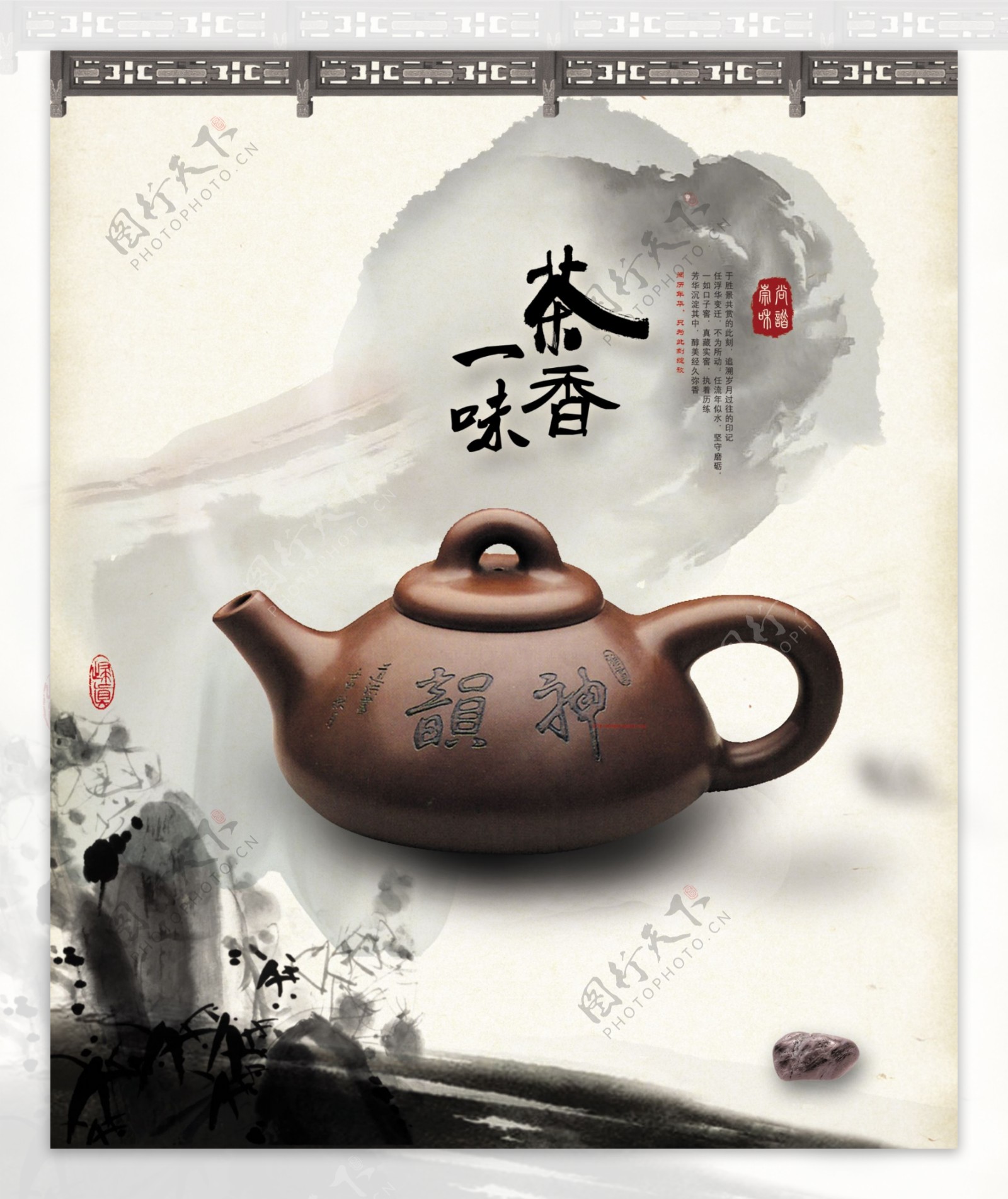茶具茶杯茶壶海报平面