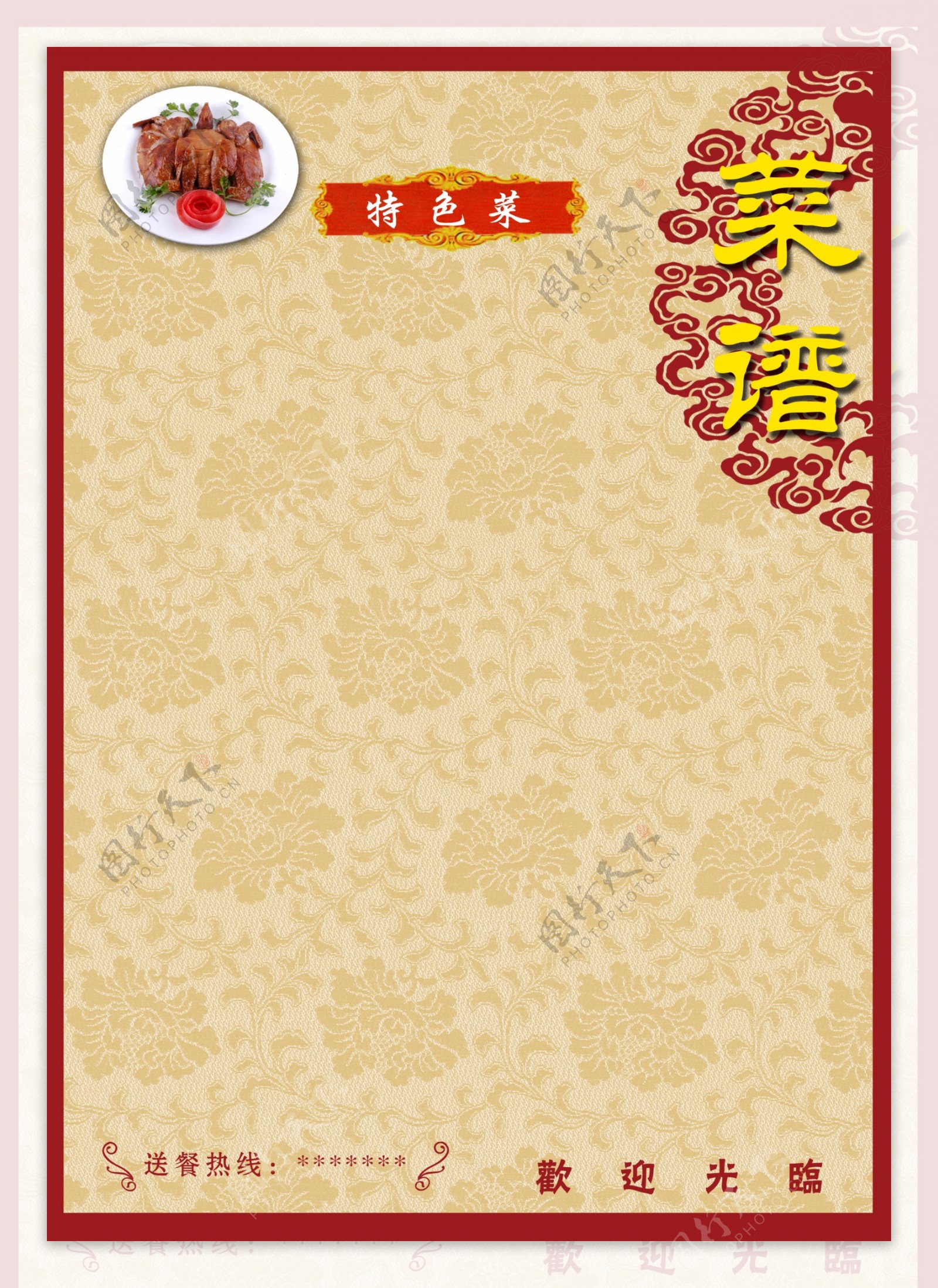 牡丹花纹菜谱背景中式特色菜典雅菜谱
