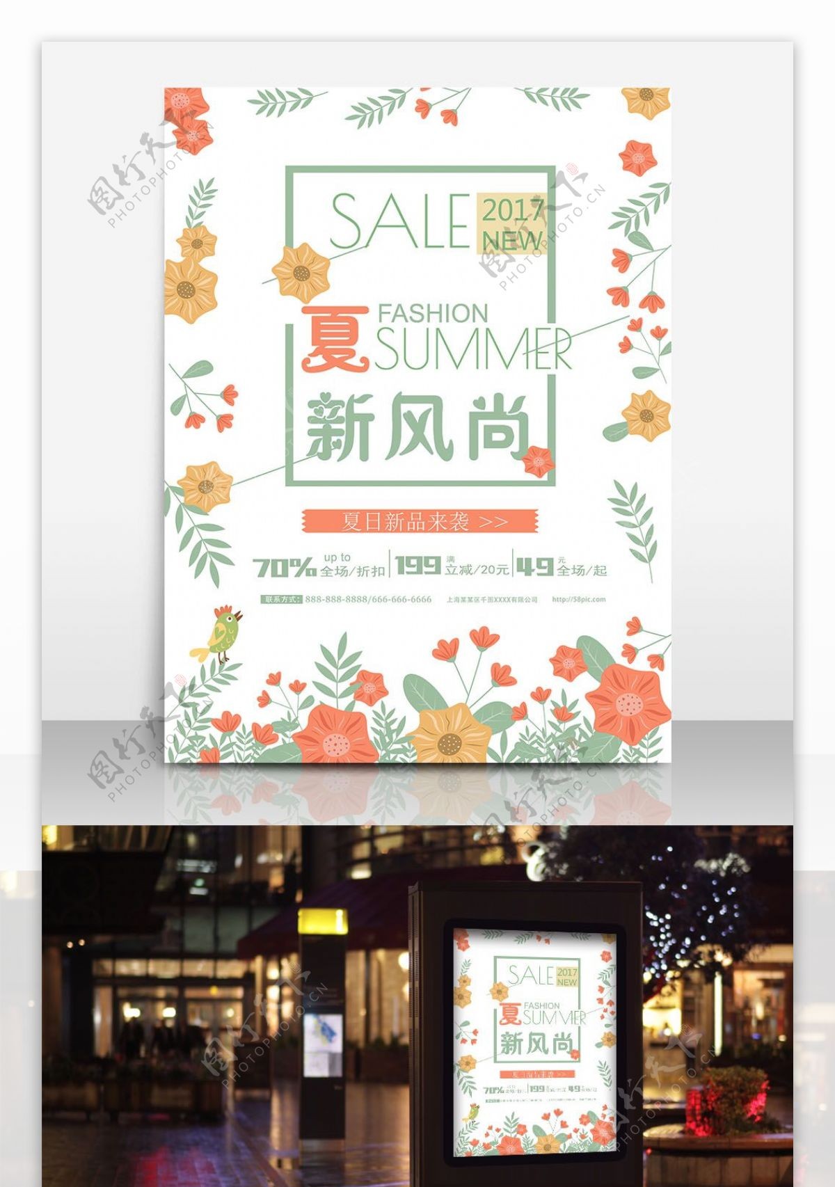 夏日新风尚简约花草商业海报设计模板