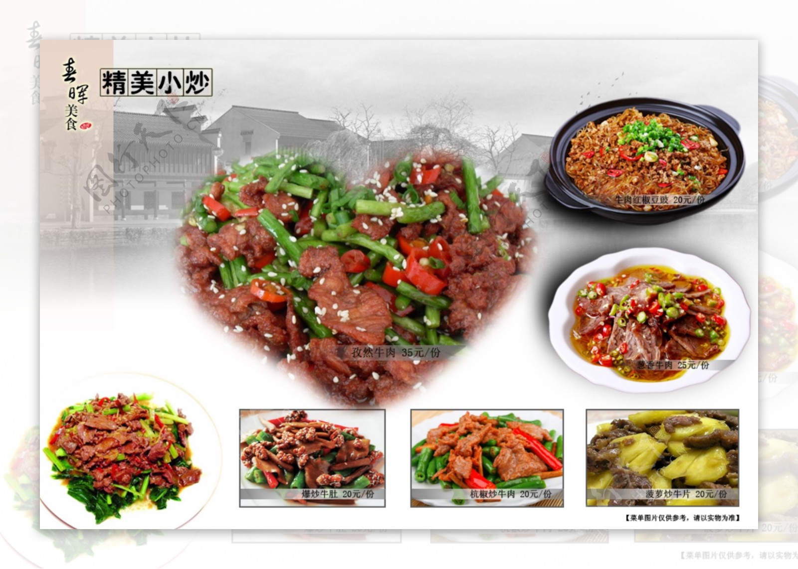 中国风高档菜谱设计PSD素材