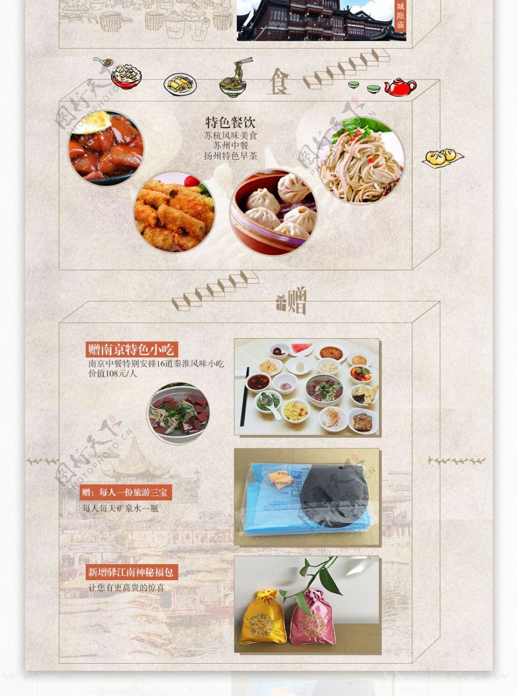 驿动江南旅游电商网页设计海报特色