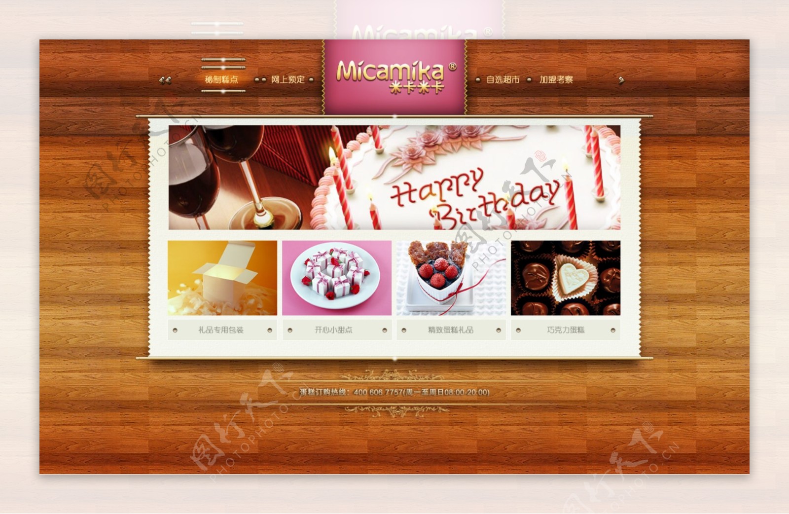 蛋糕甜品网页设计模板