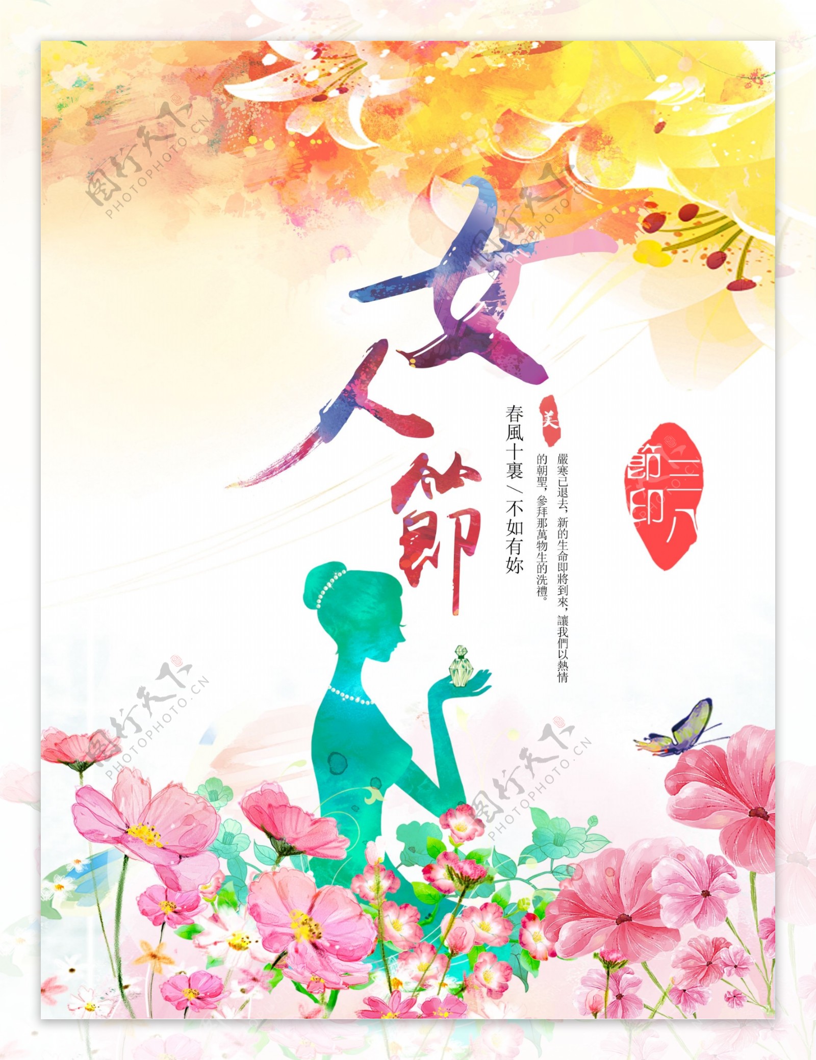 三八女神节寓意卡报