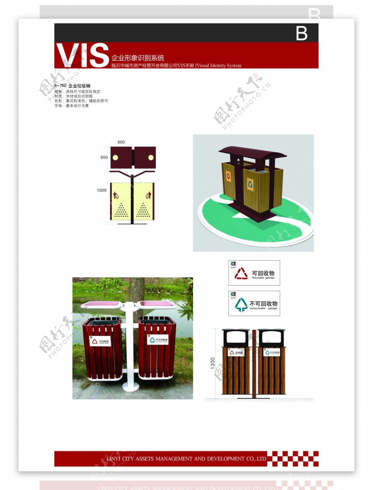 企业应用部分垃圾桶VIS设计手册