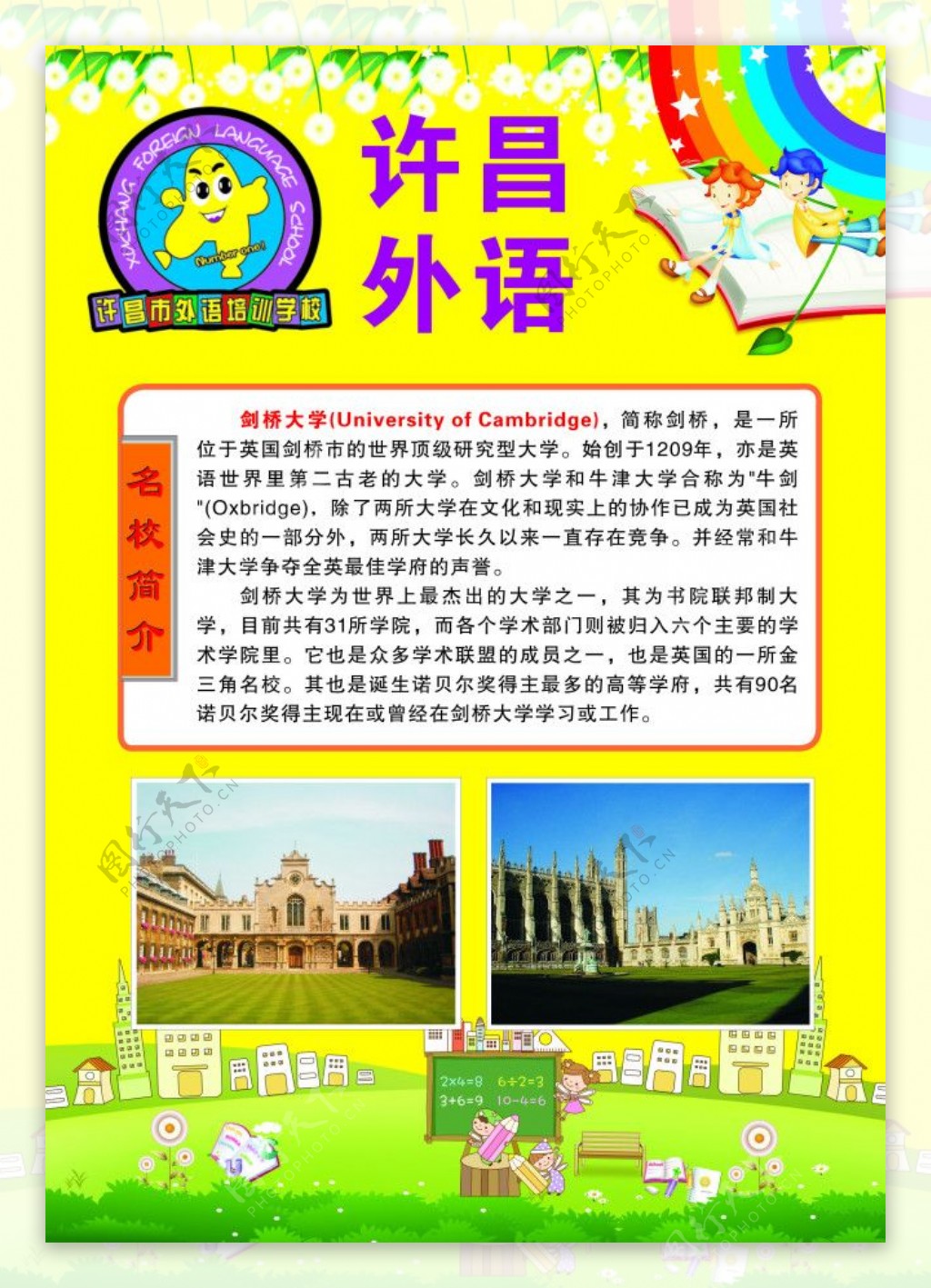 北京大学简介海报