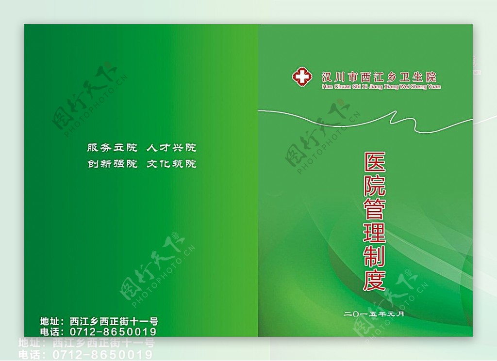 汉川西江医院画册封面图片