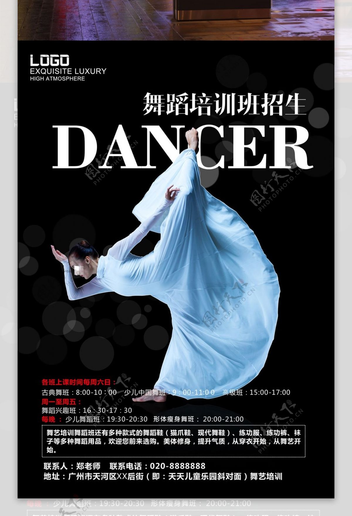 舞蹈培训班招生海报