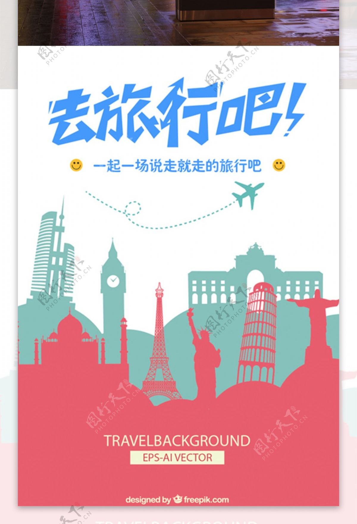 世界旅行卡通剪影海报
