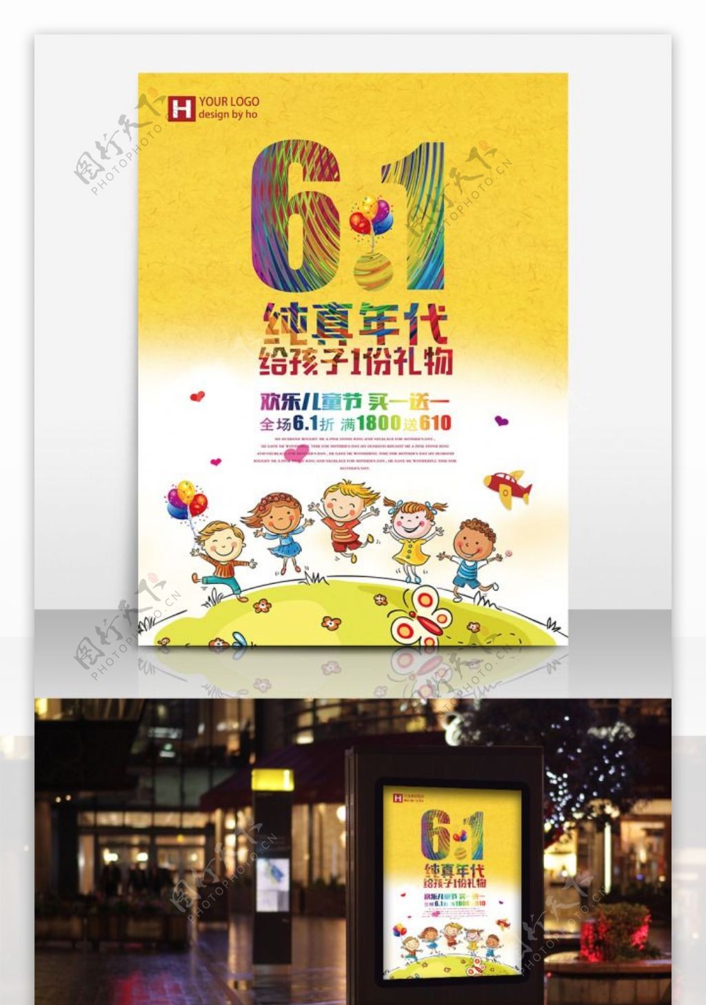 儿童节61六一儿童节纯真年代玩具店促销海报