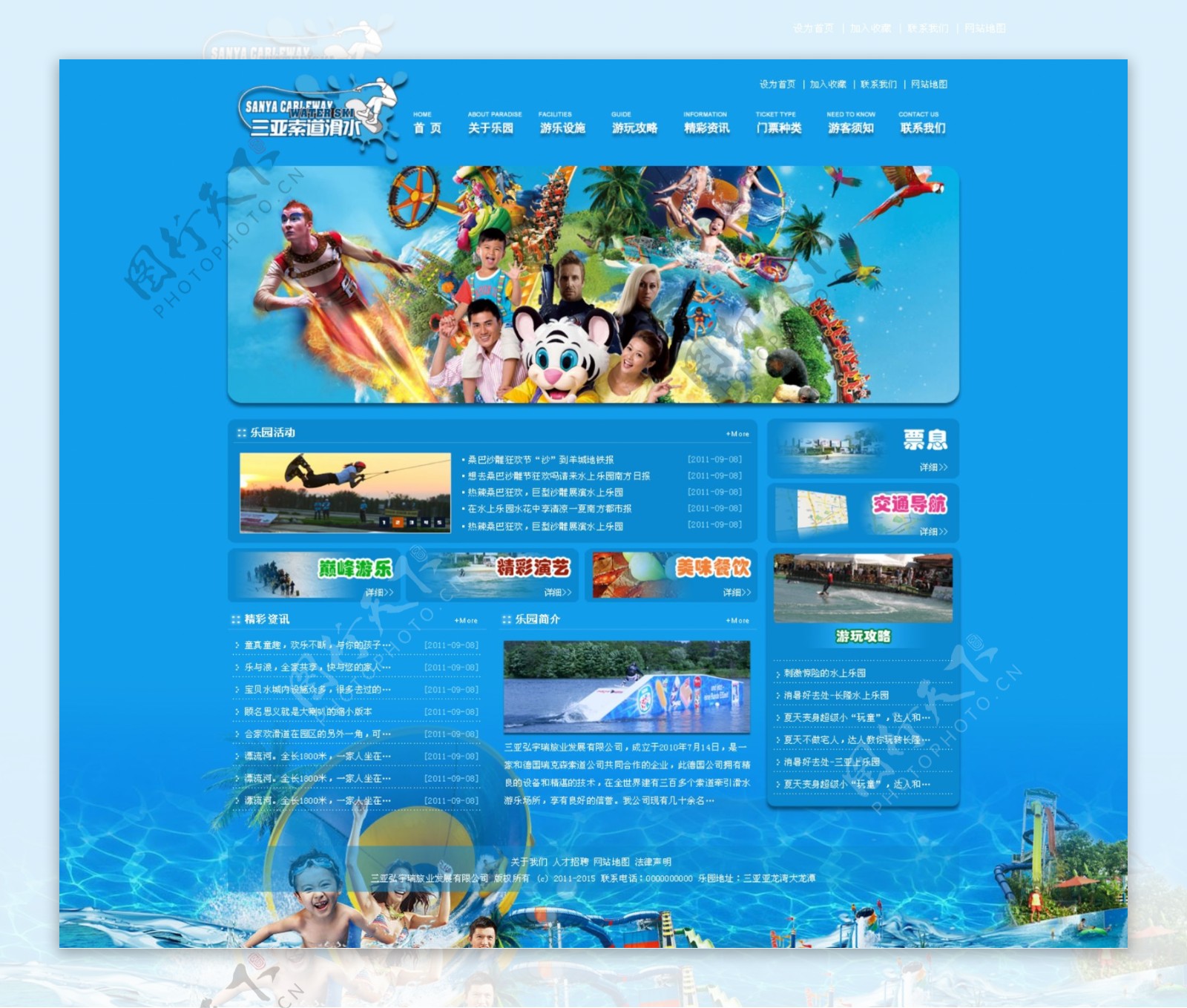 水上乐园网站首页设计