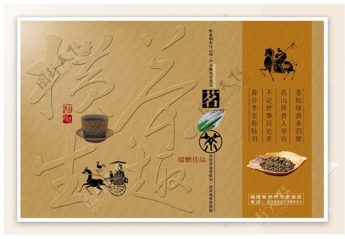 印字茶叶包装盒设计图片
