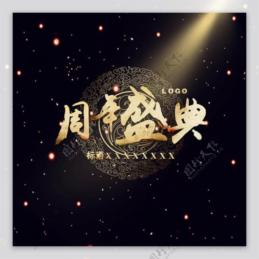 中国风周年盛典艺术字海报psd素材