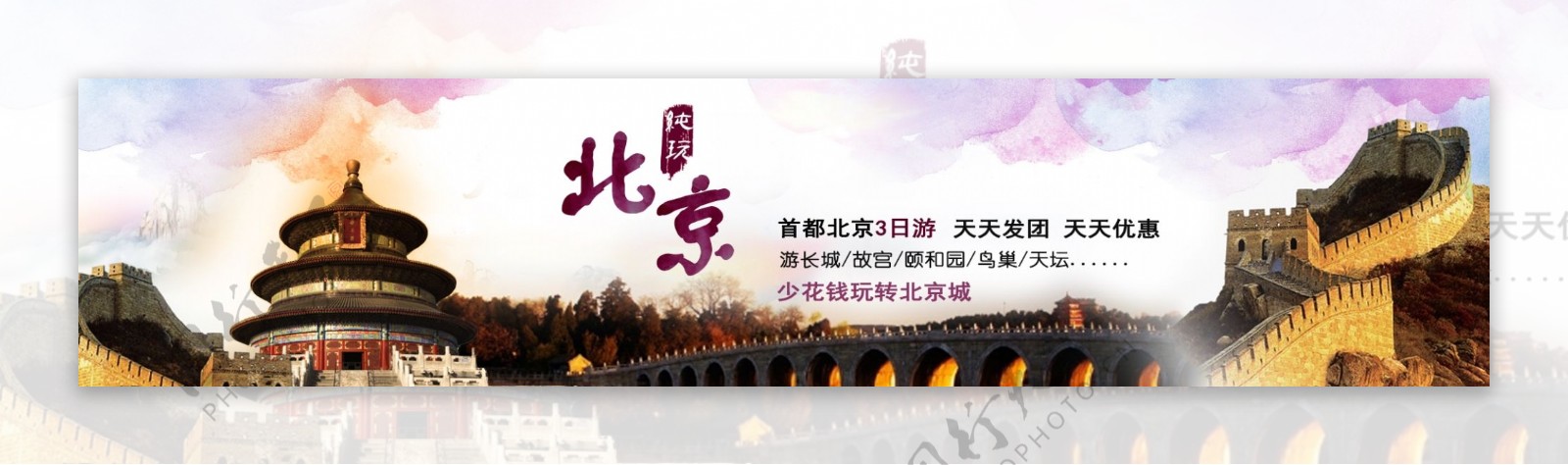 北京旅游banner