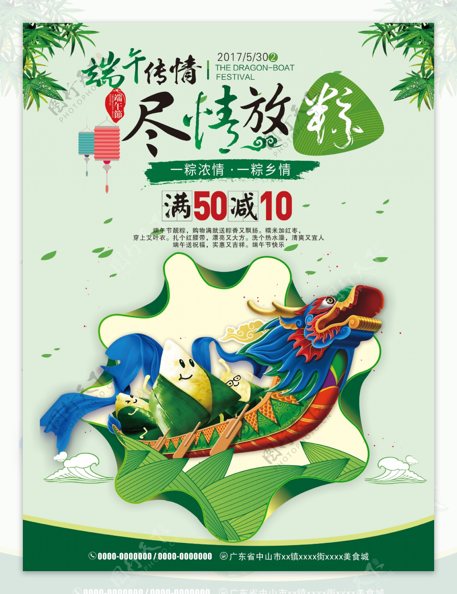 绿色清新端午节粽子节海报