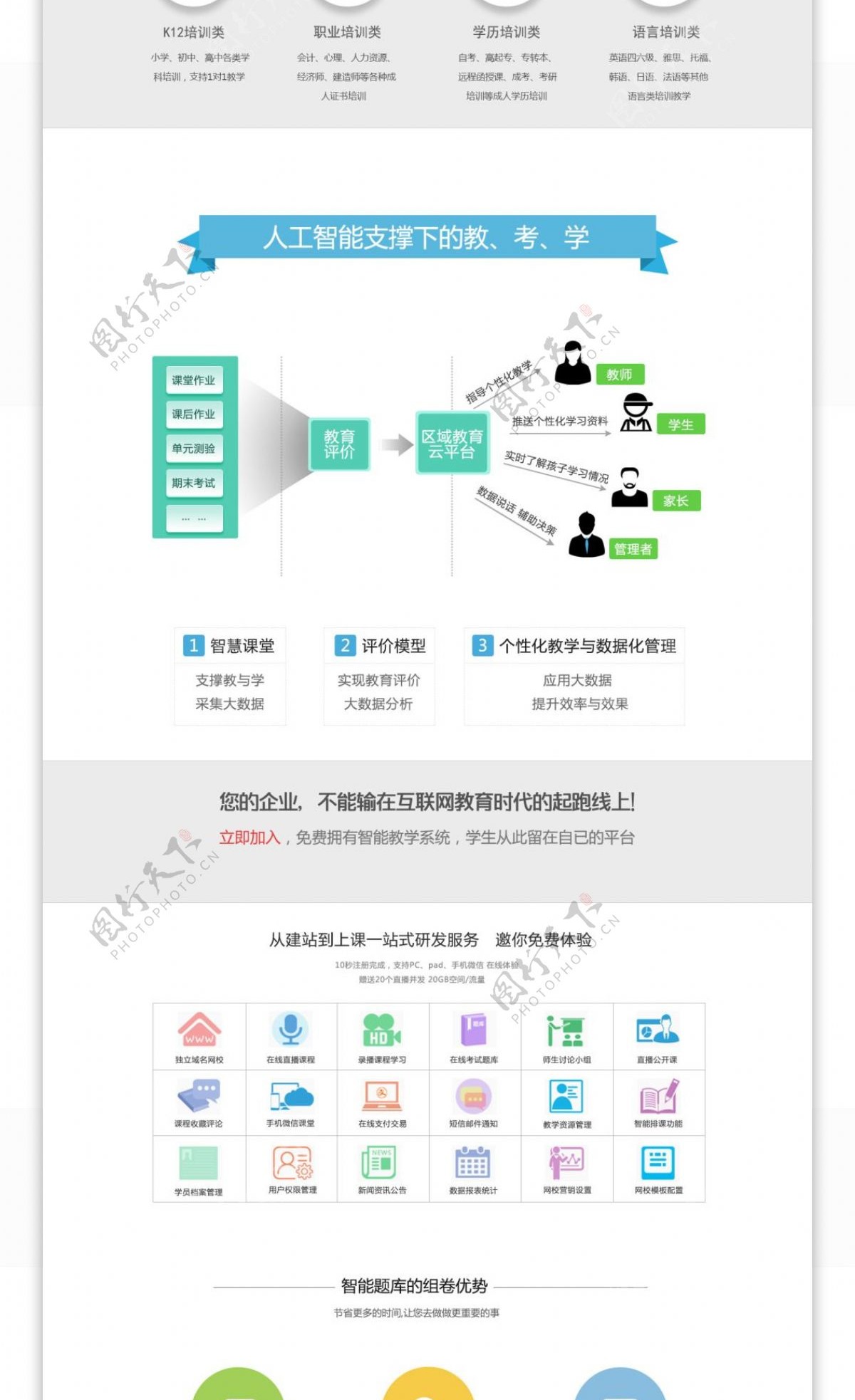 简洁大气的教育营销页