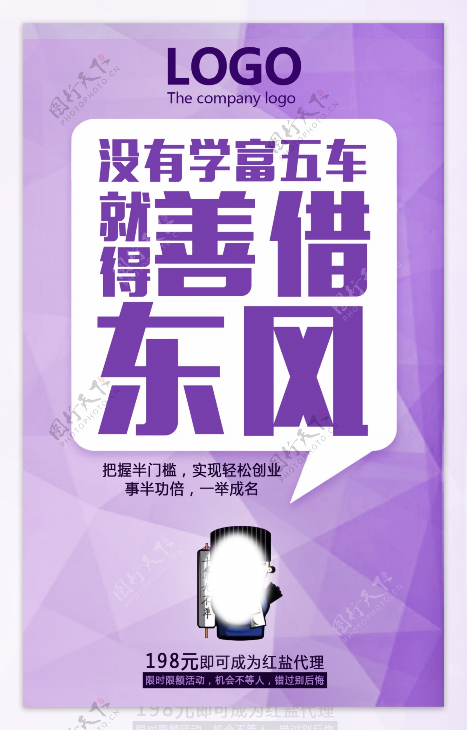 微商淘宝紫色唯美促销朋友圈卡通PSD海报