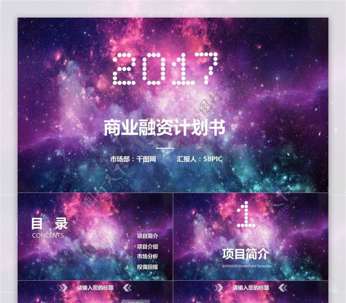 星空炫酷IOS商业工作总结汇报PPT