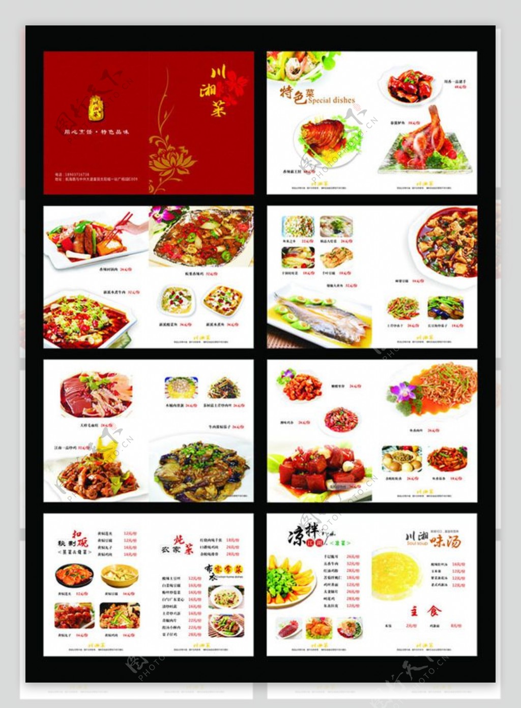 红色高档菜谱设计矢量素材