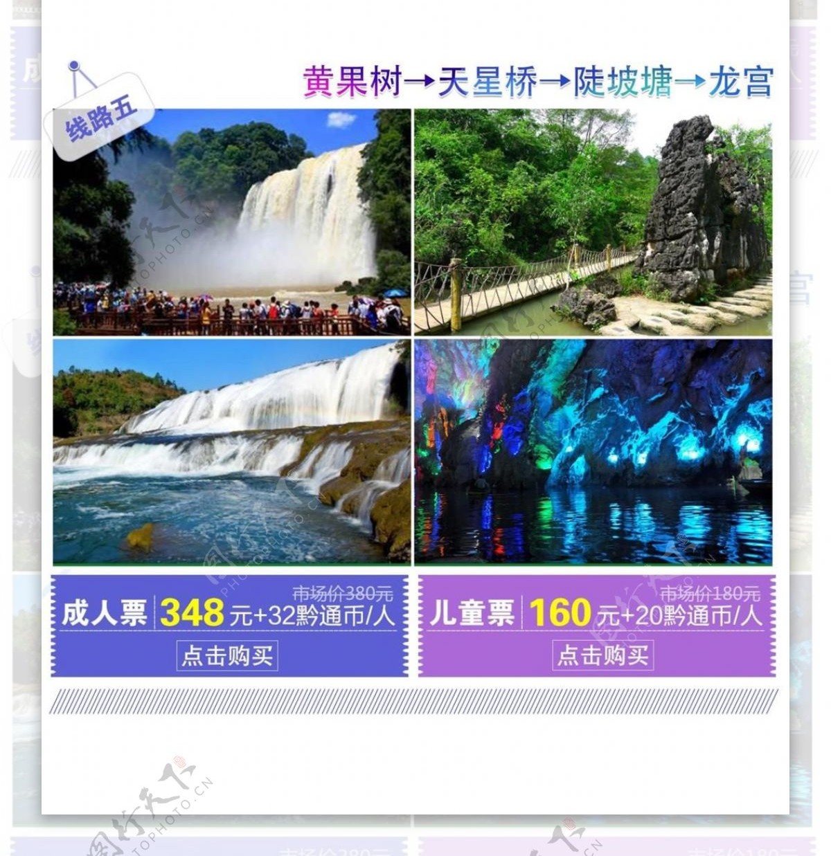 1229旅游专区二级页面