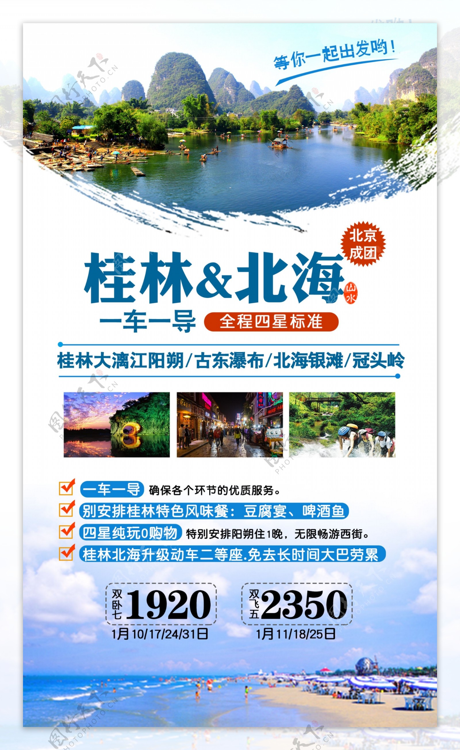 桂林旅游海报宣传