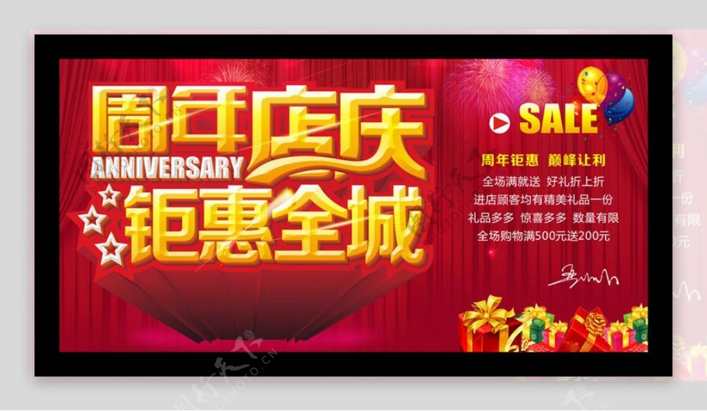周年庆全城钜惠海报设计PSD素材