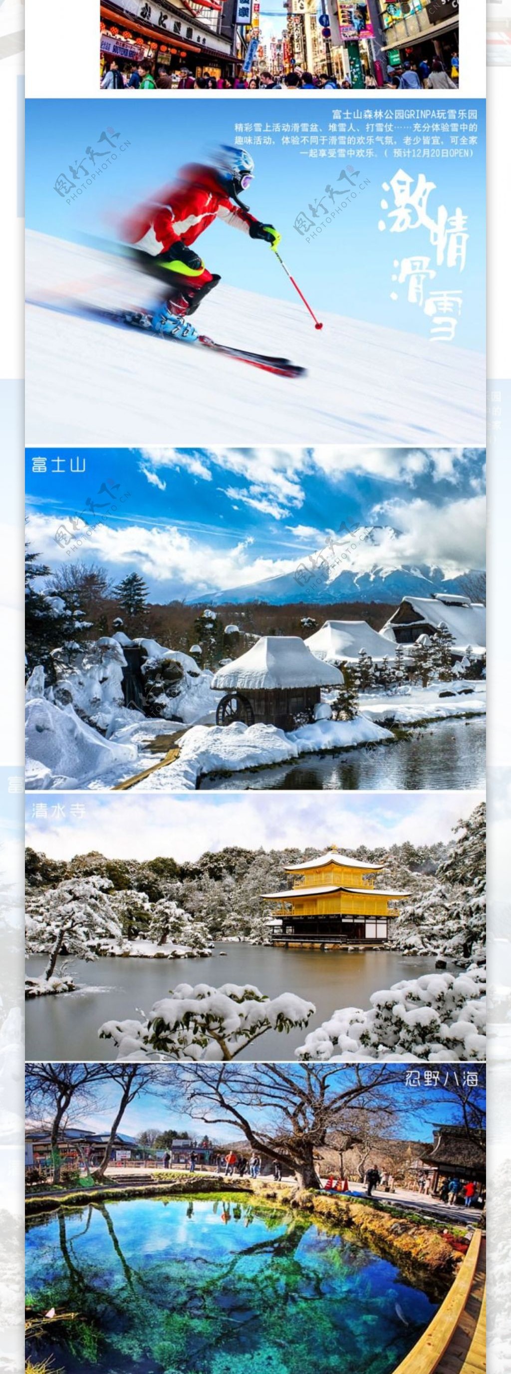 日本冰雪之旅日本旅游滑雪之旅幽梦轩
