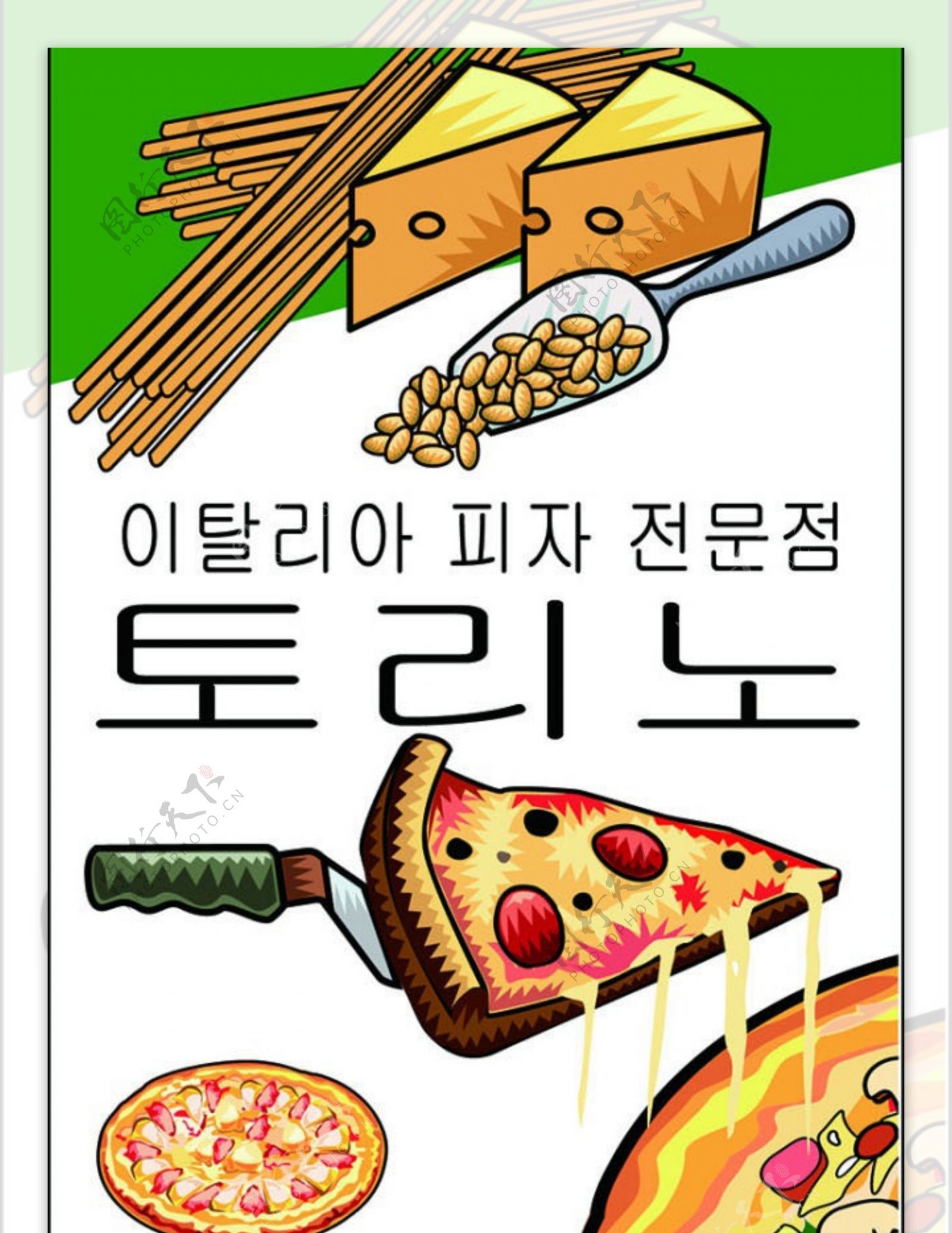 韩式披萨手绘pop展架设计