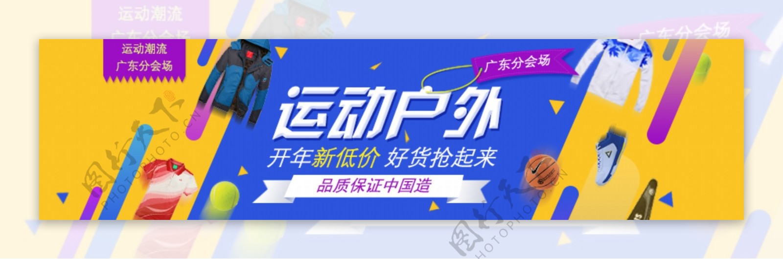 淘宝运动户外banner