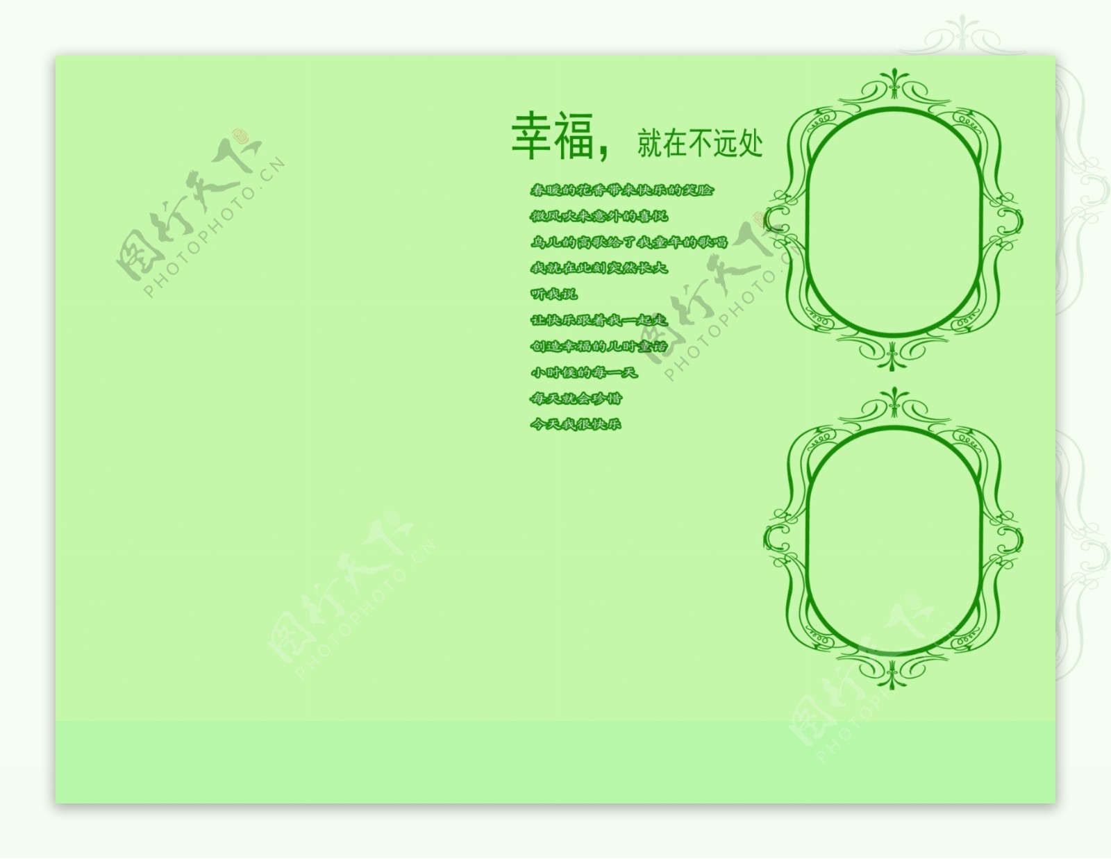 儿童模板幸福时光