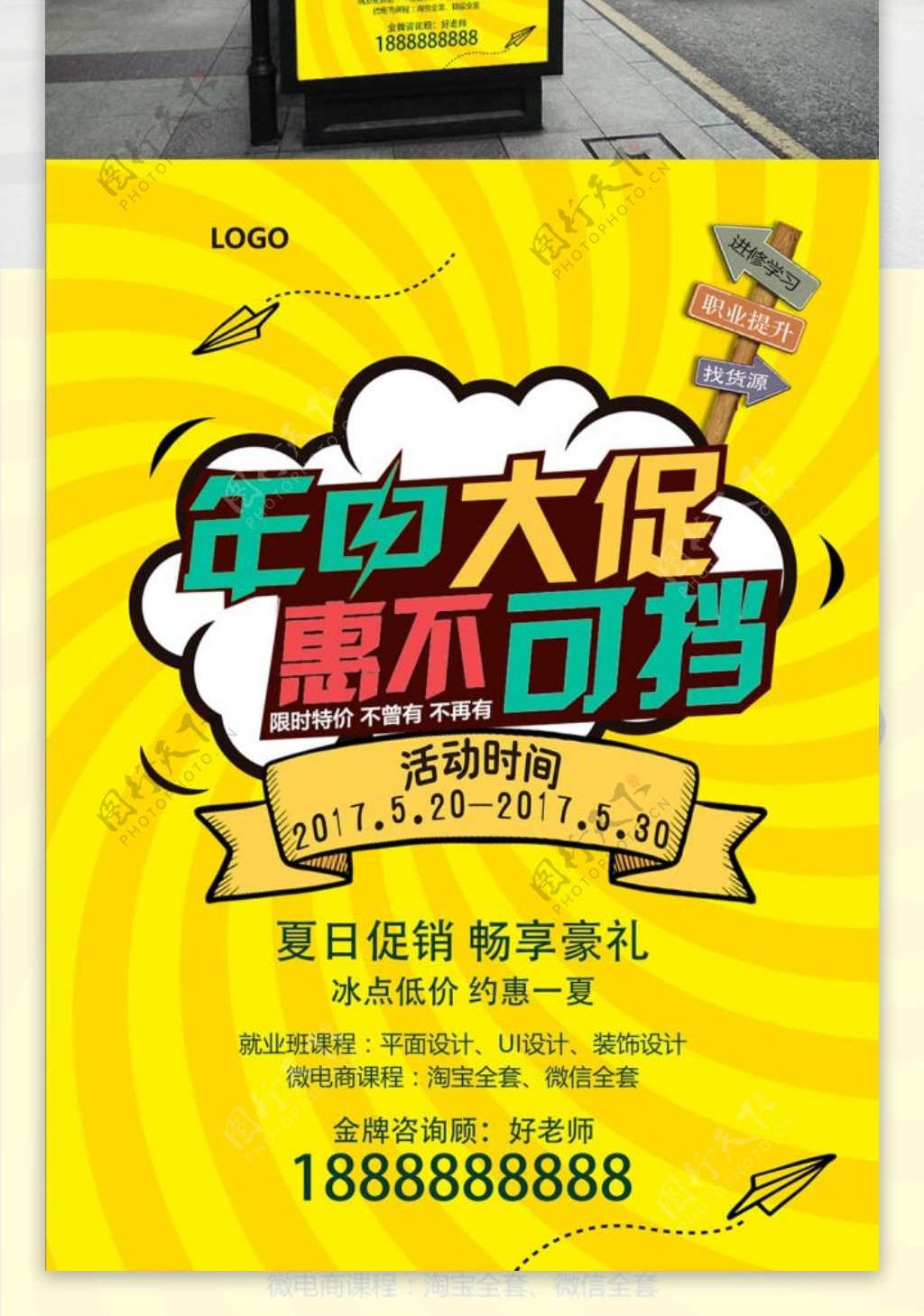 黄颜色背景年中促销惠民海报