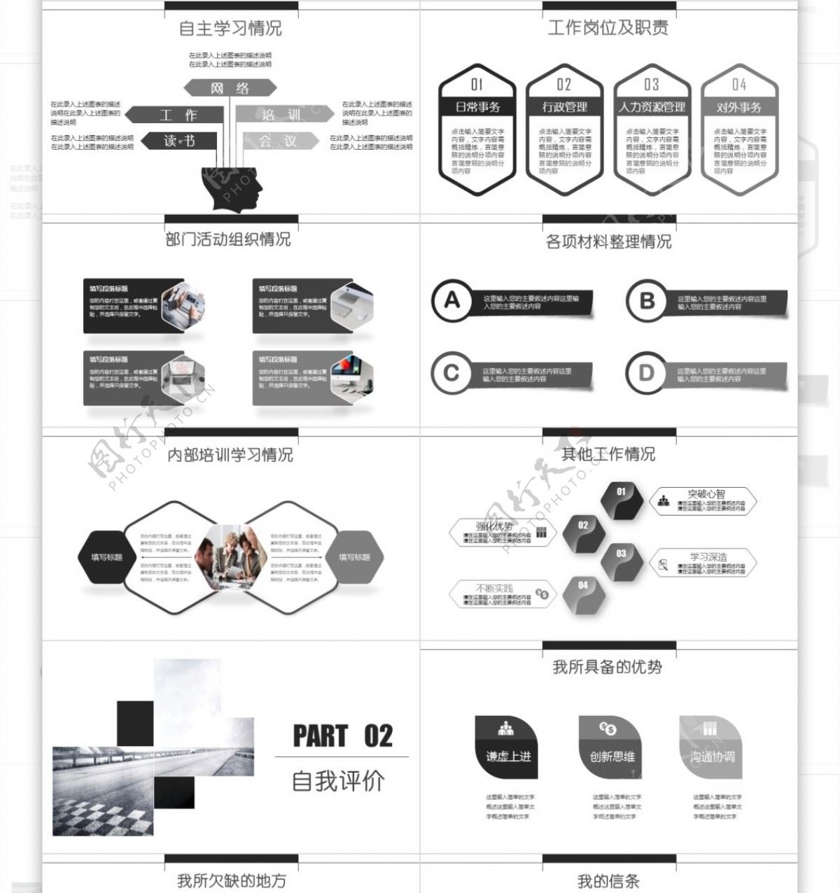 黑色简约个人工作述职报告总结PPT