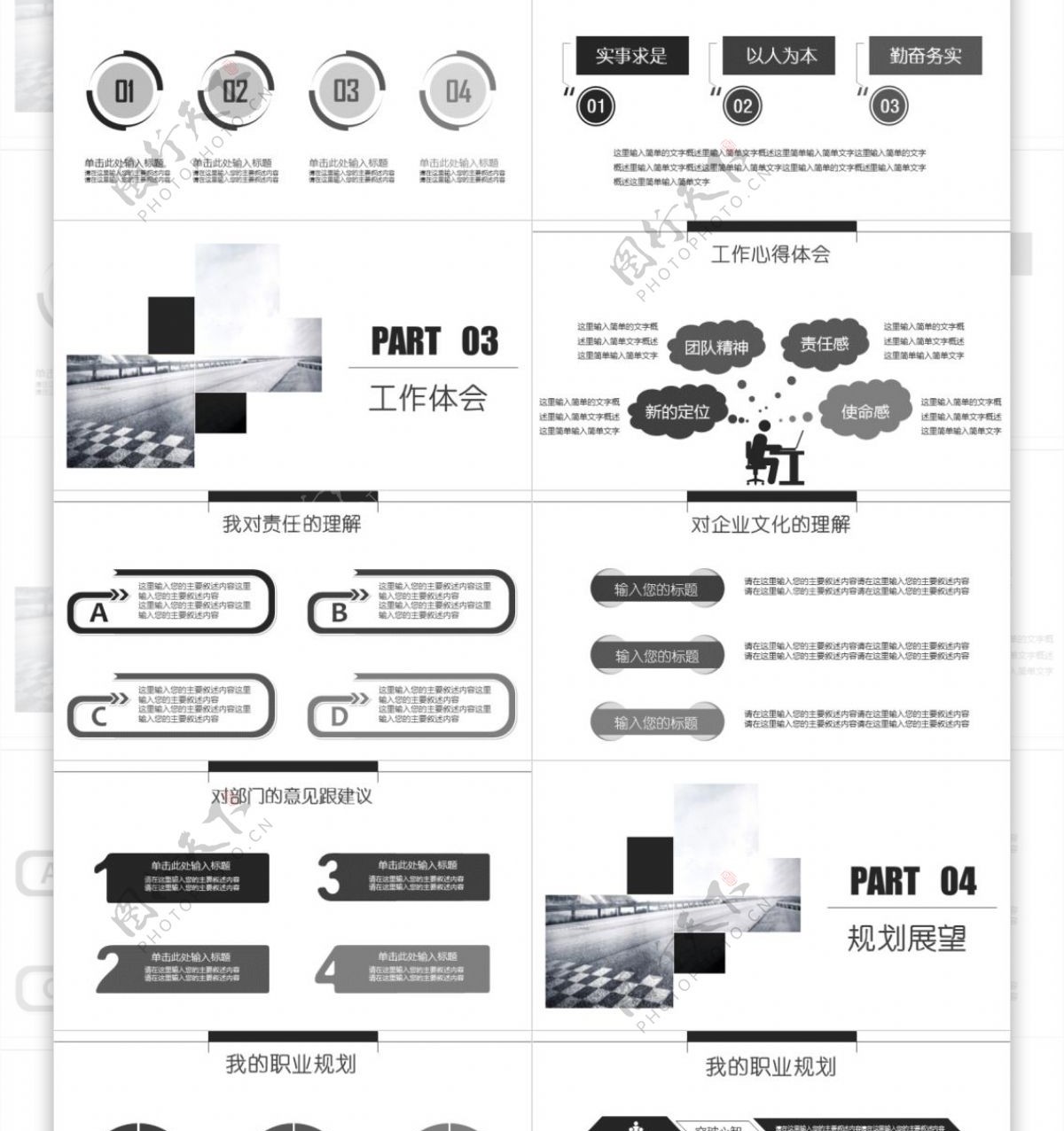 黑色简约个人工作述职报告总结PPT