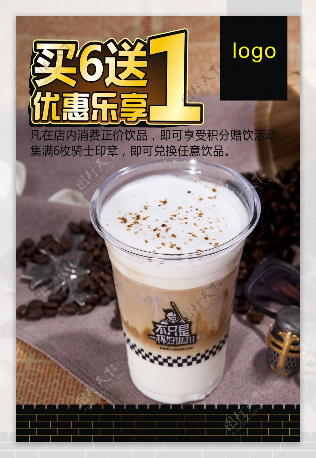 咖啡奶茶海报宣传