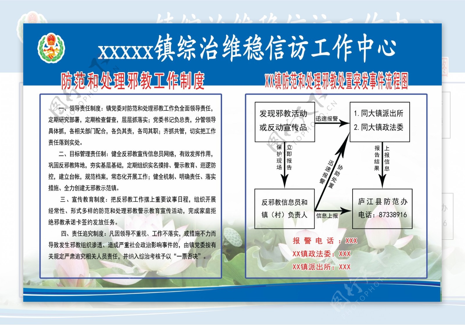 镇综治维稳工作中心制度