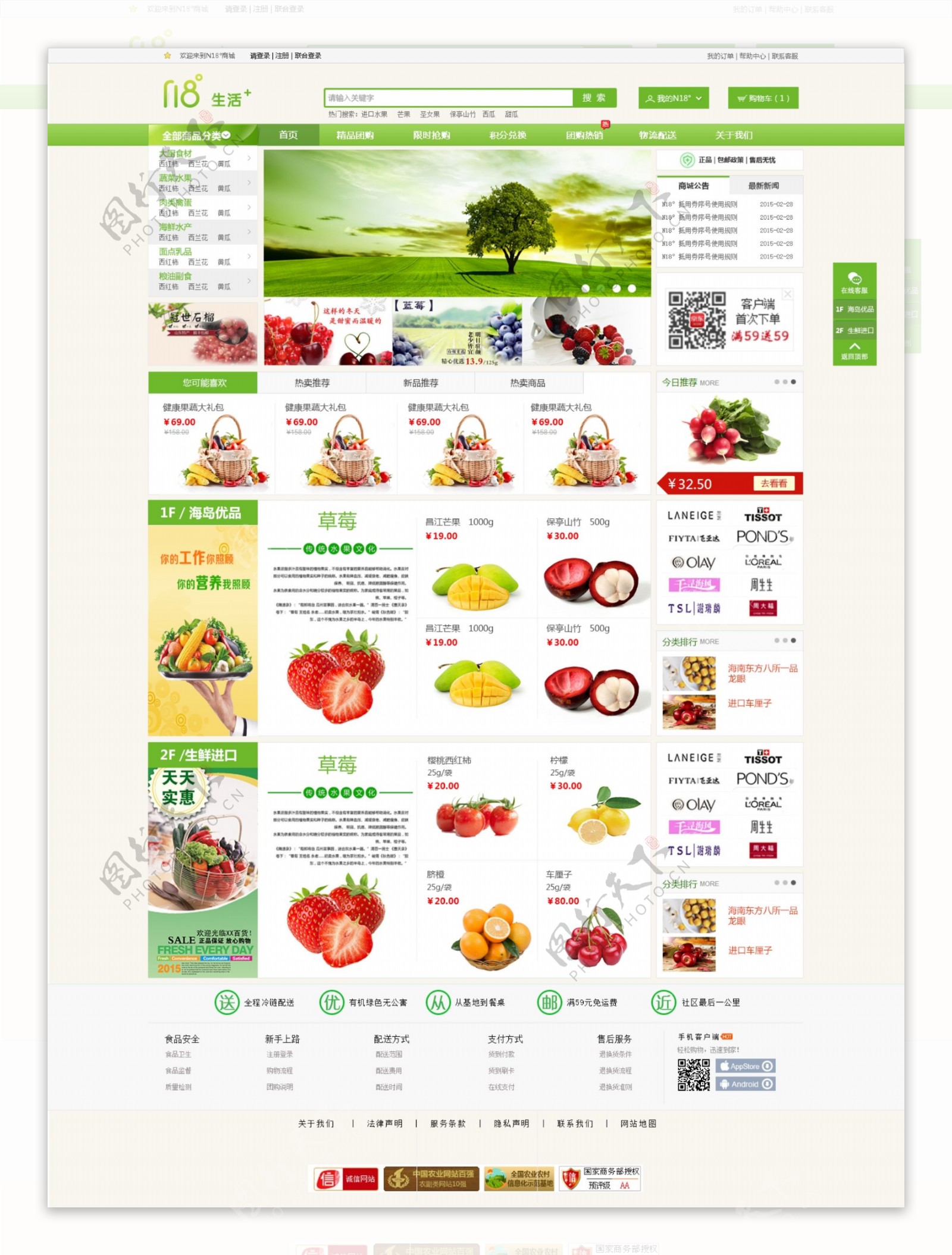 水果生鲜商城网站首页