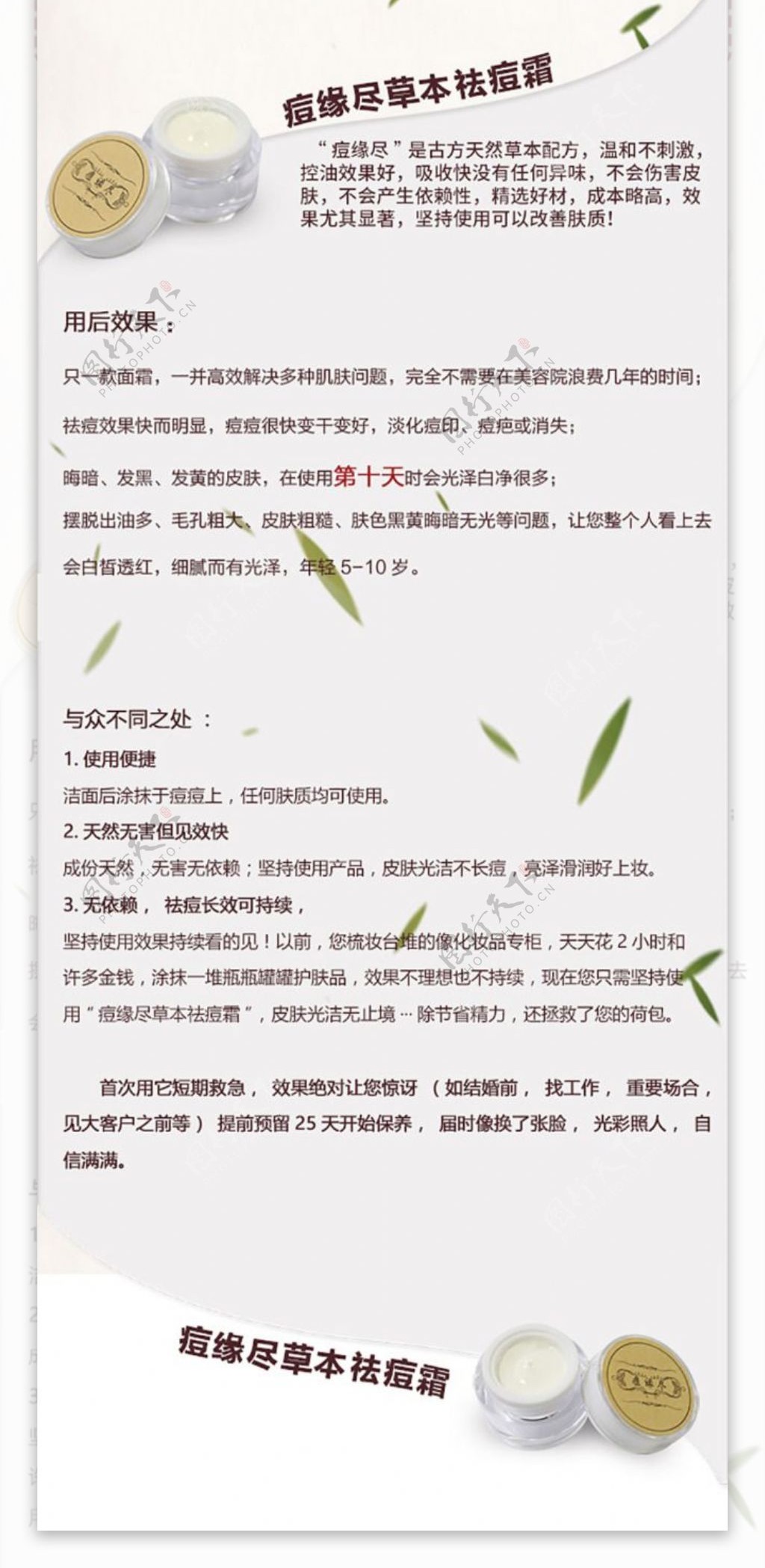 痘缘尽祛斑霜详情页