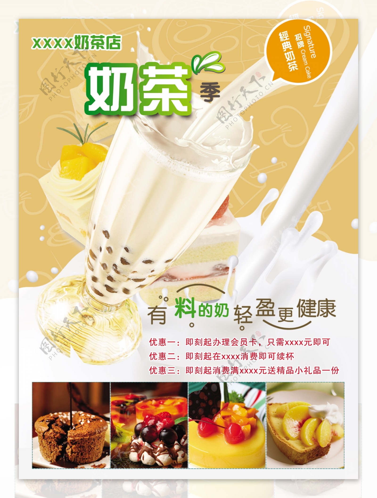 海报快餐奶茶甜点宣传