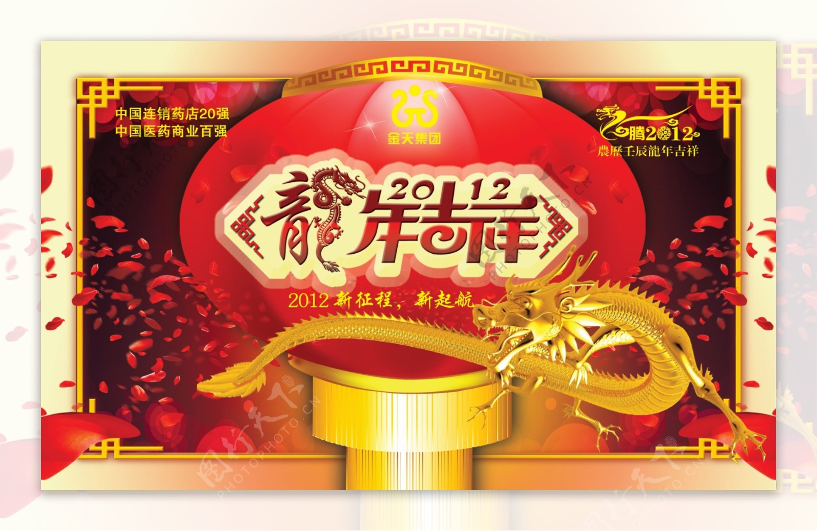 2012龙年吉祥日历台历设计模板