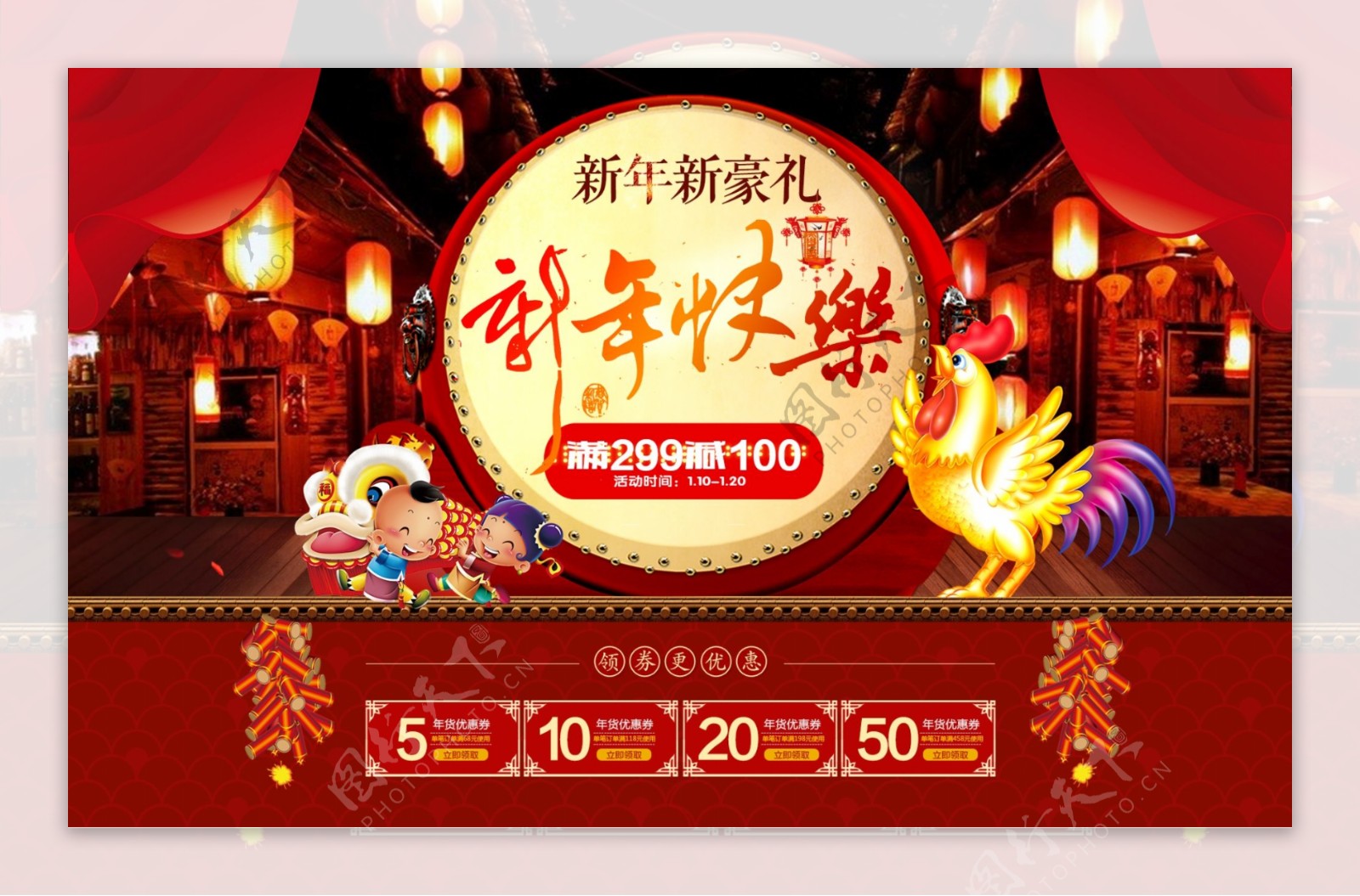 淘宝天猫新年春节元宵节年货节活动海报模板